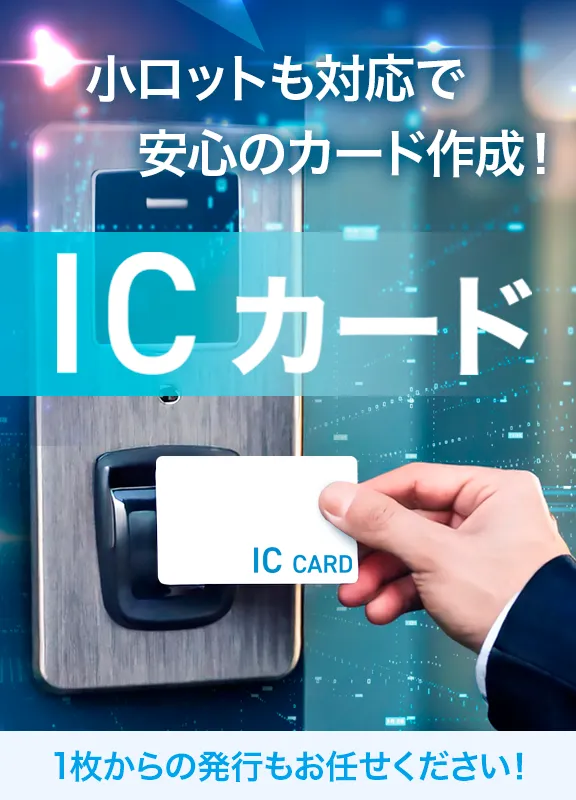 ICカード