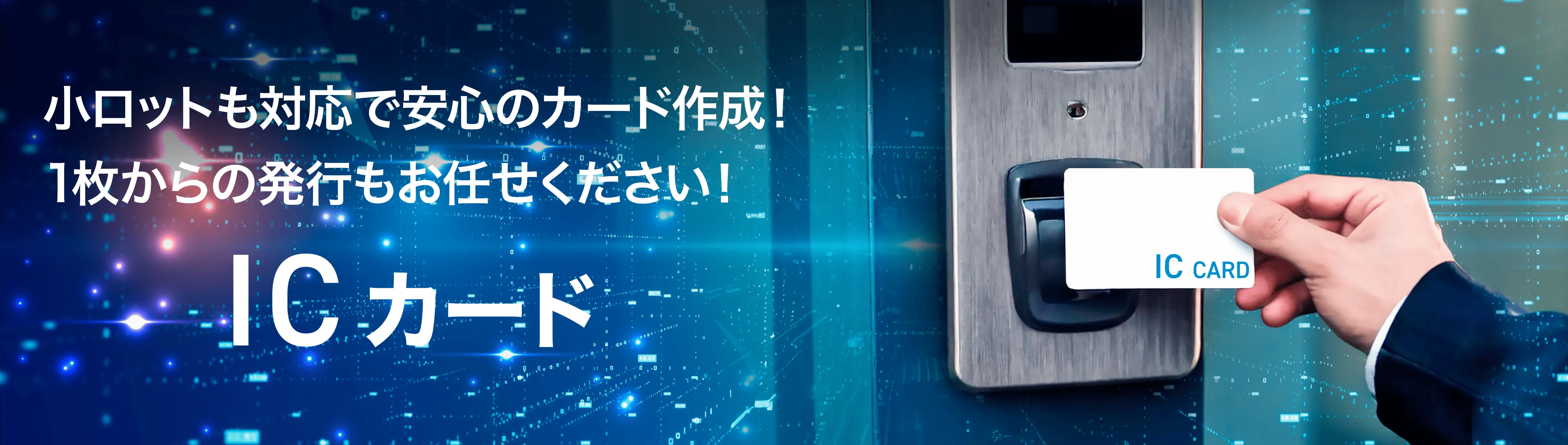 ICカード