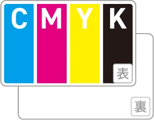 片面印刷も両面印刷も同じ金額です